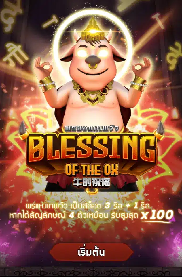 Blessing of the Ox