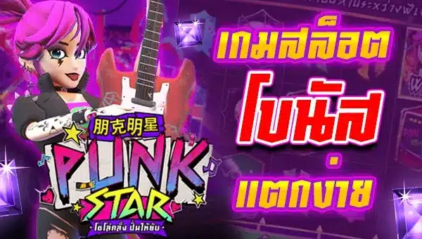 Punk Star
